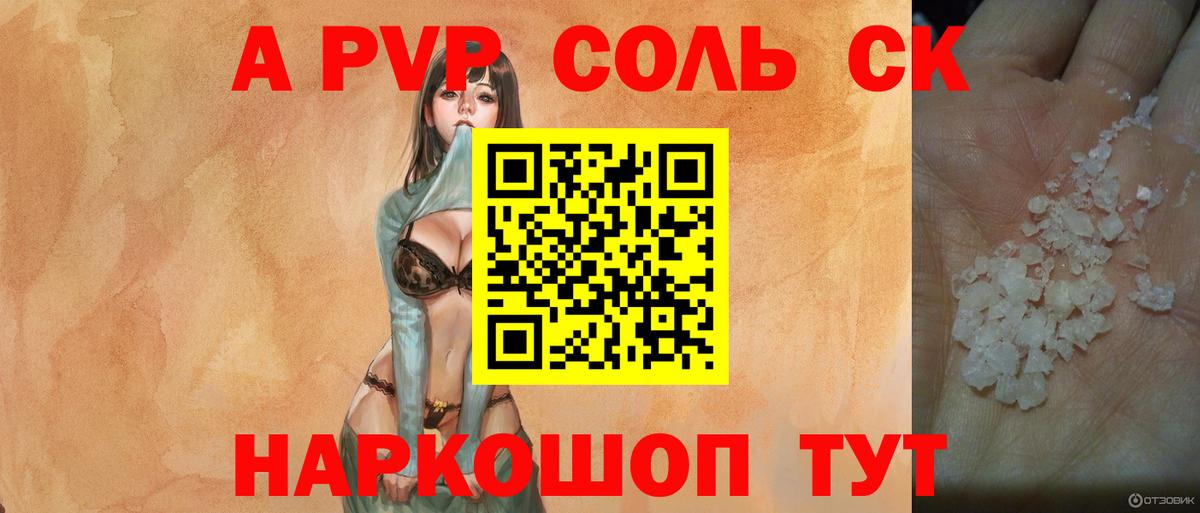 Ипатово  как найти закладки  А ПВП СК  Вход с VPN  APVP мука 