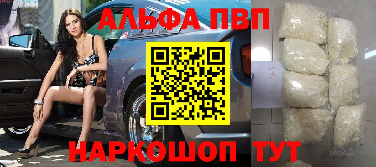A-PVP Соль Ипатово