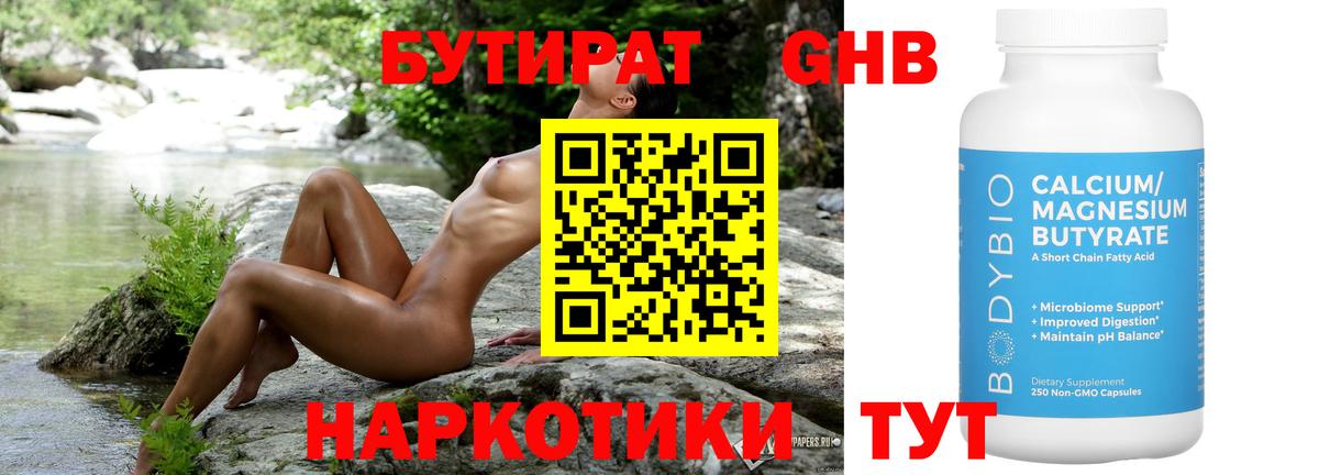 Ипатово  Бутират BDO 33%  Вход с VPN 