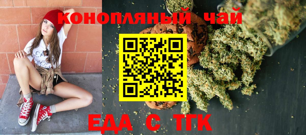 Еда ТГК марихуана  Вход с VPN  Ипатово 