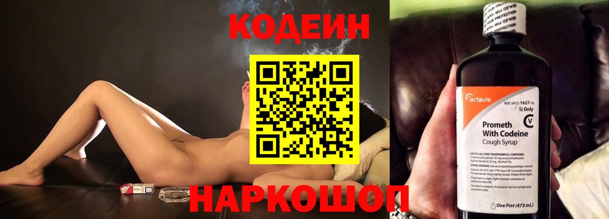 Кодеин Purple Drank Ипатово