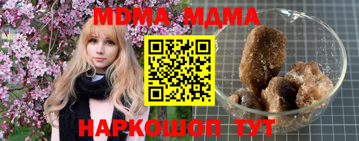 MDMA кристаллы Ипатово