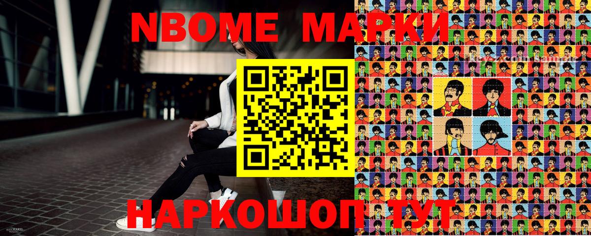 Марки 25I-NBOMe  Марки NBOMe 1500мкг  Вход с VPN  Ипатово 